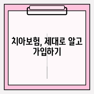 치아보험 보상, 제대로 받는 방법| 준비부터 확인까지 완벽 가이드 | 치아보험, 보험금 청구, 보상 절차