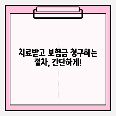 치아보험 보상, 제대로 받는 방법| 준비부터 확인까지 완벽 가이드 | 치아보험, 보험금 청구, 보상 절차