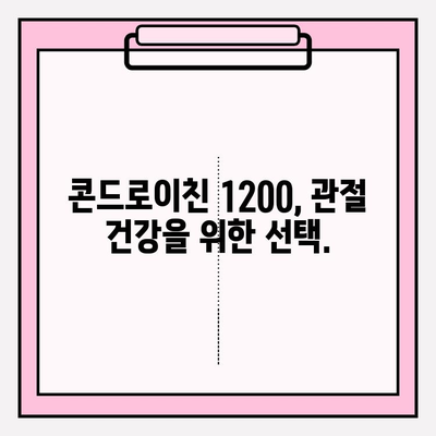 콘드로이친 1200| 무릎 통증 완화를 위한 천연 해결책 | 무릎 건강, 관절염, 통증 관리