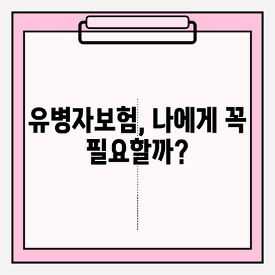 유병자보험 가입 전 꼭 알아야 할 7가지 필수 정보 | 나에게 맞는 보험 찾기, 보장 분석, 비교 가이드