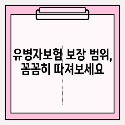 유병자보험 가입 전 꼭 알아야 할 7가지 필수 정보 | 나에게 맞는 보험 찾기, 보장 분석, 비교 가이드