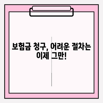 치아 파손, 보험금 청구 막막하셨나요? 궁금증 해결하고 제대로 받는 꿀팁! | 보험금, 청구, 절차, 서류, 주의사항