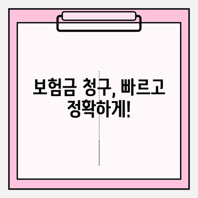 흥덕구 치과에서 치아 보험금 청구하는 방법| 단계별 가이드 | 치아 보험, 보험금 청구, 흥덕구 치과