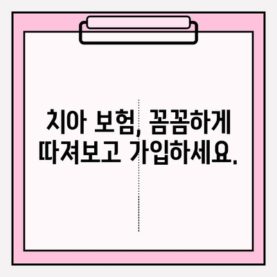 치아 보험 보상 후기 & 보험금 청구 가이드 | 실제 경험, 성공 사례, 필수 정보