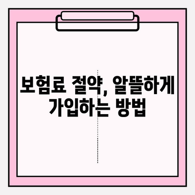 실손보험 가입 전 필수 체크! 보장 범위 & 조건 비교 가이드 | 실손보험, 보험 비교, 가입, 핵심 정보