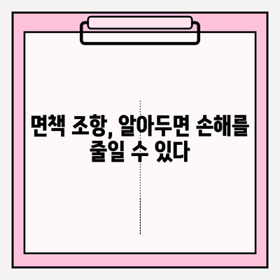 실손의료보험 가입 전 꼭 비교해야 할 5가지 | 보험료, 보장 범위, 특약, 면책 조항,  추가 팁