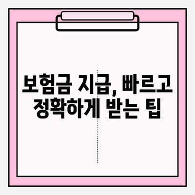 치아 보험금, 제대로 받는 방법| 확인부터 보상 준비까지 | 치아 보험, 보험금 청구, 보상 절차, 서류 준비