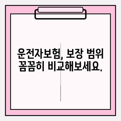 운전자보험 완벽 가이드| 꼼꼼히 따져보고 나에게 맞는 보장 찾기 | 운전자보험 비교, 보험료 계산, 가입 팁