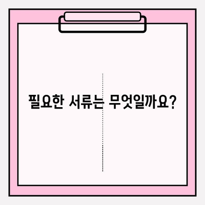 라이나생명 치아 보험금 청구, 간편하게 해결하세요! | 보험금 청구 절차, 필요 서류, 주의 사항