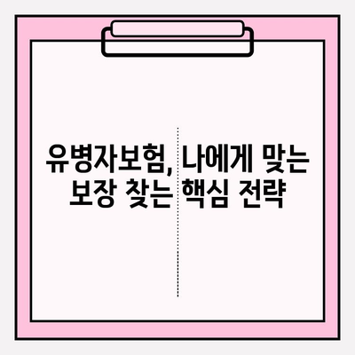 355 유병자보험 가입 전 꼭 알아야 할 주의 사항| 놓치기 쉬운 함정과 해결책 | 보험 가입, 유병자, 주의 사항, 팁