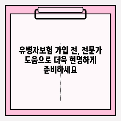 355 유병자보험 가입 전 꼭 알아야 할 주의 사항| 놓치기 쉬운 함정과 해결책 | 보험 가입, 유병자, 주의 사항, 팁