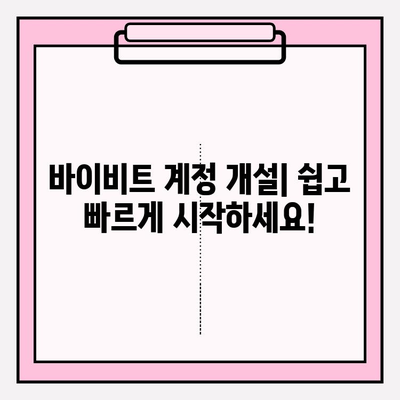 바이비트 가입 & 코인 선물 거래| 입출금 완벽 가이드 | 바이비트, 선물 거래, 입출금, 가이드, 가입