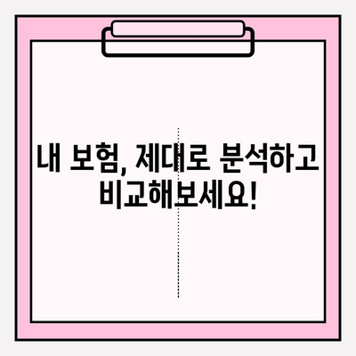 3대 질병 보험, 제대로 알고 가입하기| 핵심 정보 & 가입 꿀팁 | 건강보험, 보장 분석, 비교견적