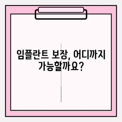 치아보험 임플란트 범위, 확실하게 확인하세요! | 임플란트 보장, 보험금 지급 기준, 꼼꼼히 따져보기