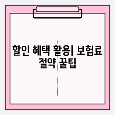 부부운전자보험 가입 전 꼭 알아야 할 필수 정보 | 보험료 비교, 할인 혜택, 주의 사항