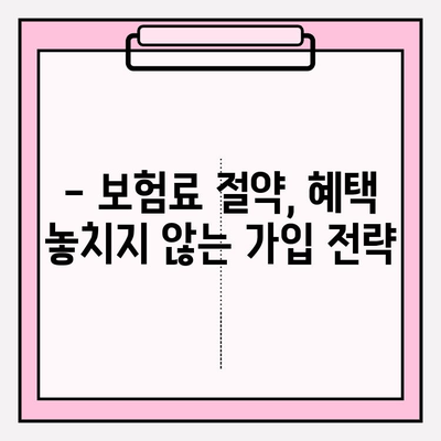 부부운전자보험 가입 전 필수 체크리스트| 놓치면 후회하는 핵심 정보 | 부부보험, 운전자보험 비교, 가입 전 확인