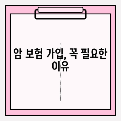 암 보험 가입 추천| 견적 비교 & 꼼꼼 분석 가이드 | 암보험 추천, 암보험 비교, 암보험 가입 팁