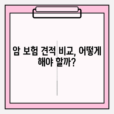 암 보험 가입 추천| 견적 비교 & 꼼꼼 분석 가이드 | 암보험 추천, 암보험 비교, 암보험 가입 팁