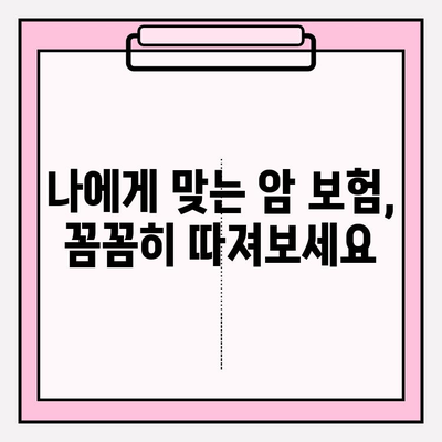 암 보험 가입 추천| 견적 비교 & 꼼꼼 분석 가이드 | 암보험 추천, 암보험 비교, 암보험 가입 팁