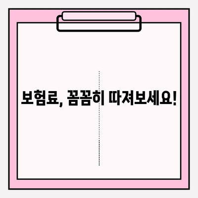 실손보험 가입 전 꼭 비교해야 할 5가지 | 보험료, 보장 범위, 면책 조항, 특약, 추천 상품