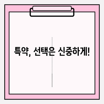 실손보험 가입 전 꼭 비교해야 할 5가지 | 보험료, 보장 범위, 면책 조항, 특약, 추천 상품