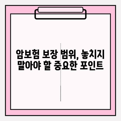 암보험 가입 전 꼭 확인해야 할 꿀팁 5가지 | 암보험 비교, 보장 분석, 가입 가이드