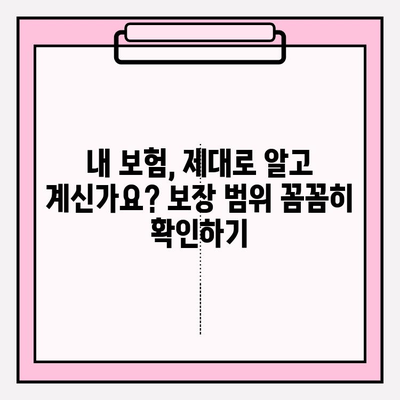 실손보험 가입, 의료비보험 비교는 필수! 내게 맞는 보험 찾는 꿀팁 | 실손보험, 의료비보험, 보험 비교, 가입 가이드