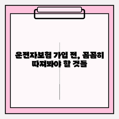 운전자보험 가입 완벽 가이드| 상세 정보 & 꼼꼼 비교 | 운전자보험, 보장 분석, 가입 팁, 보험료 비교