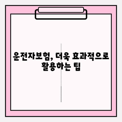 운전자보험 가입 완벽 가이드| 상세 정보 & 꼼꼼 비교 | 운전자보험, 보장 분석, 가입 팁, 보험료 비교