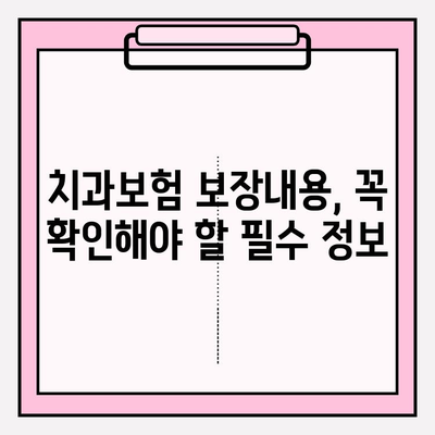 치과보험 가입 전, 똑똑하게 비교하고 선택하세요| 추천 사이트 비교분석 | 치과보험, 비교사이트, 보험료, 보장내용