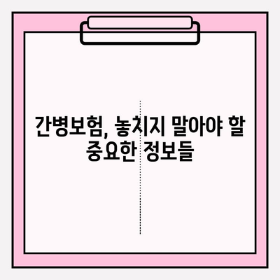 간병보험료 가입 전 꼭 확인해야 할 7가지 필수 정보 | 간병보험, 가입 전 필수 체크, 보험료 비교