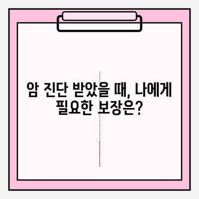 암 진단 받았다면? 꼭 확인해야 할 암 진단비 보험 | 보장 범위, 가입 요령, 주의 사항