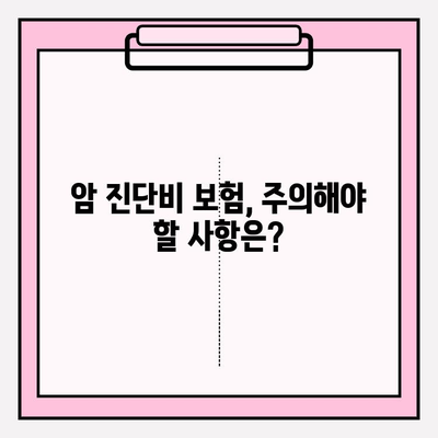 암 진단 받았다면? 꼭 확인해야 할 암 진단비 보험 | 보장 범위, 가입 요령, 주의 사항