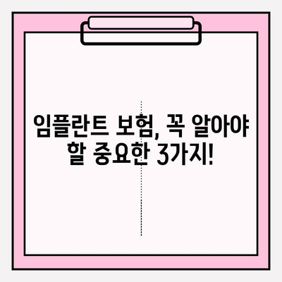 임플란트 보장 범위 확인하고 똑똑하게 치아보험 가입하기 | 임플란트 보험, 치아보험 비교, 보장 분석