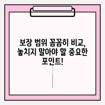 3대 질병 보험, 제대로 알아보고 현명하게 가입하기 | 보장 분석, 비교 가이드, 추천 상품