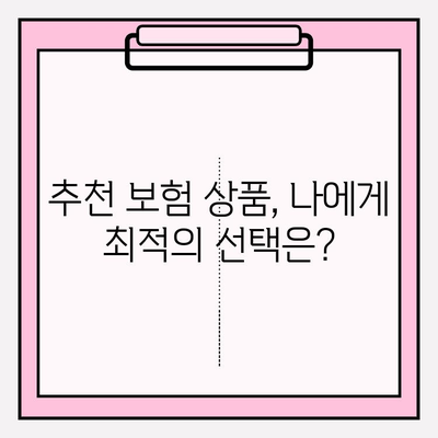 3대 질병 보험, 제대로 알아보고 현명하게 가입하기 | 보장 분석, 비교 가이드, 추천 상품