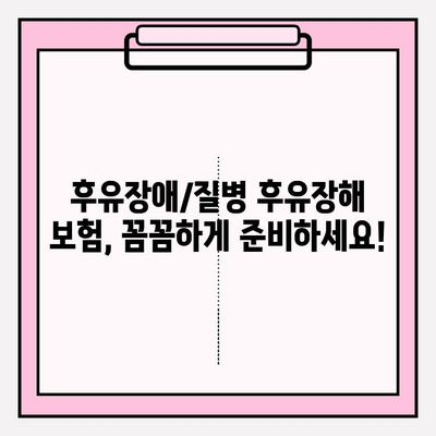 후유장애/질병 후유장해 보험료 비교 & 가입 가이드 | 보험료 계산, 추천 보험, 비교 사이트