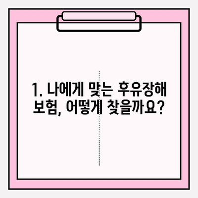 후유장애/질병 후유장해 보험료 비교 & 가입 가이드 | 보험료 계산, 추천 보험, 비교 사이트
