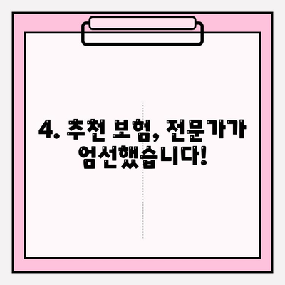 후유장애/질병 후유장해 보험료 비교 & 가입 가이드 | 보험료 계산, 추천 보험, 비교 사이트