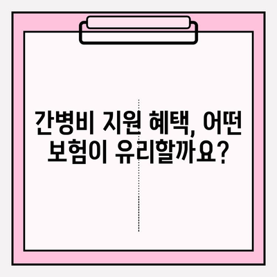 경증 치매, 간병 보험료 비교 분석| 나에게 맞는 보험 찾기 | 치매보험, 간병비, 보험료 비교