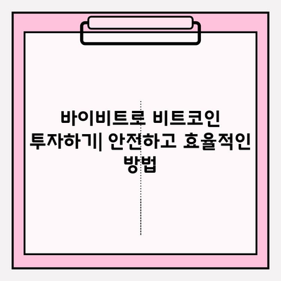 바이비트 가입부터 비트코인 거래까지| 초보자를 위한 완벽 가이드 | 바이비트, 비트코인, 가상화폐, 거래 꿀팁