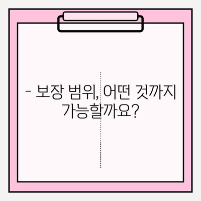 유아 치아보험 완벽 가이드| 확실한 보장을 위한 선택 & 가입 전략 | 보장 분석, 추천 상품, 주의 사항