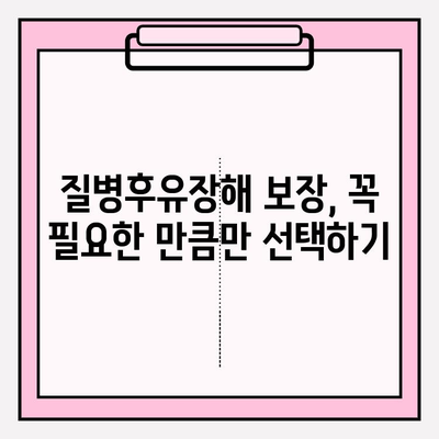 후유장애 및 질병후유장해 보험료 비교 가입으로 비용 효과적으로 관리하기 | 보험료 비교, 가입 전략, 보장 분석