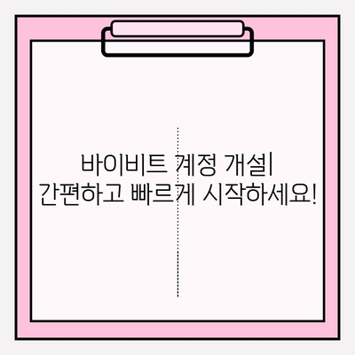 바이비트 가입부터 비트코인 선물 거래까지| 입출금 완벽 가이드 | 바이비트, 비트코인 선물, 거래소 가입, 입출금