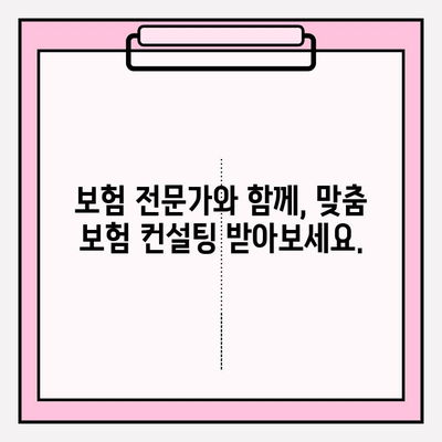 나에게 딱 맞는 보험 찾고, 리모델링으로 보험료 절약하기 | 내보험 분석, 맞춤 보험 설계, 보험 리모델링