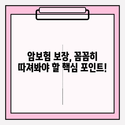 암보험 가입 전, 보장 비교로 나에게 딱 맞는 선택! | 암보험 비교, 보장 분석, 가입 가이드