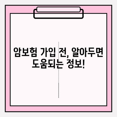 암보험 가입 전, 보장 비교로 나에게 딱 맞는 선택! | 암보험 비교, 보장 분석, 가입 가이드