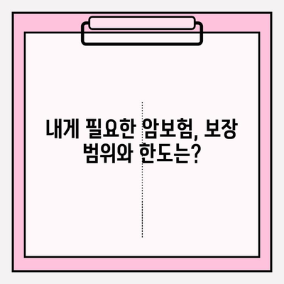 암보험 가입 전, 보장 비교로 나에게 딱 맞는 선택! | 암보험 비교, 보장 분석, 가입 가이드