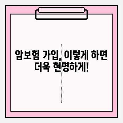 암보험 가입 전, 보장 비교로 나에게 딱 맞는 선택! | 암보험 비교, 보장 분석, 가입 가이드