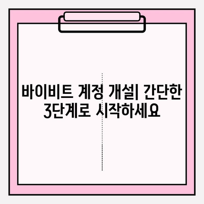 바이비트 가입부터 비트코인 선물 거래까지| 입출금 완벽 가이드 | 바이비트, 비트코인 선물 거래, 입출금, 가이드